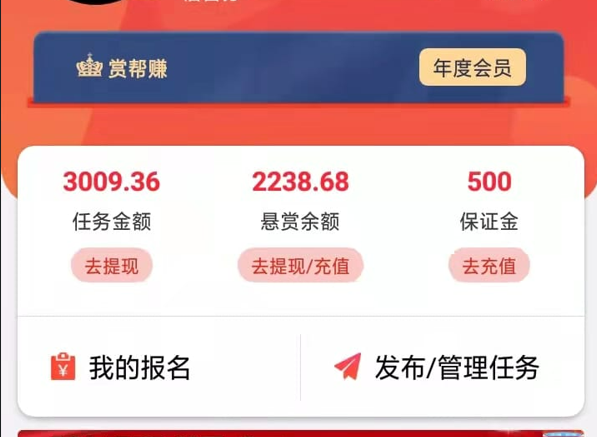赏帮赚APP界面